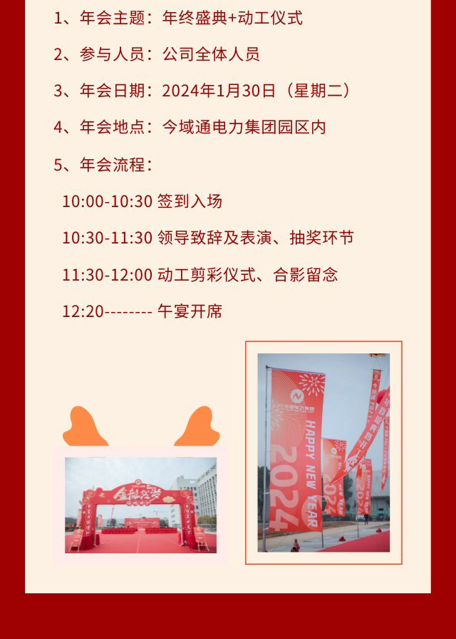 國(guó)電中星2023年度盛典